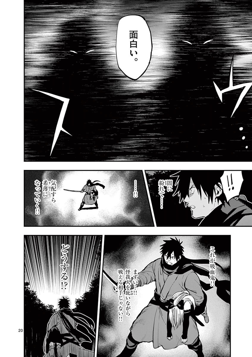 Ginrou Bloodborne - Chapter 26 - Page 20