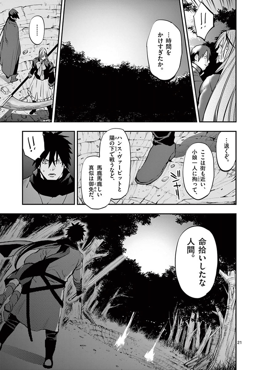 Ginrou Bloodborne - Chapter 26 - Page 21