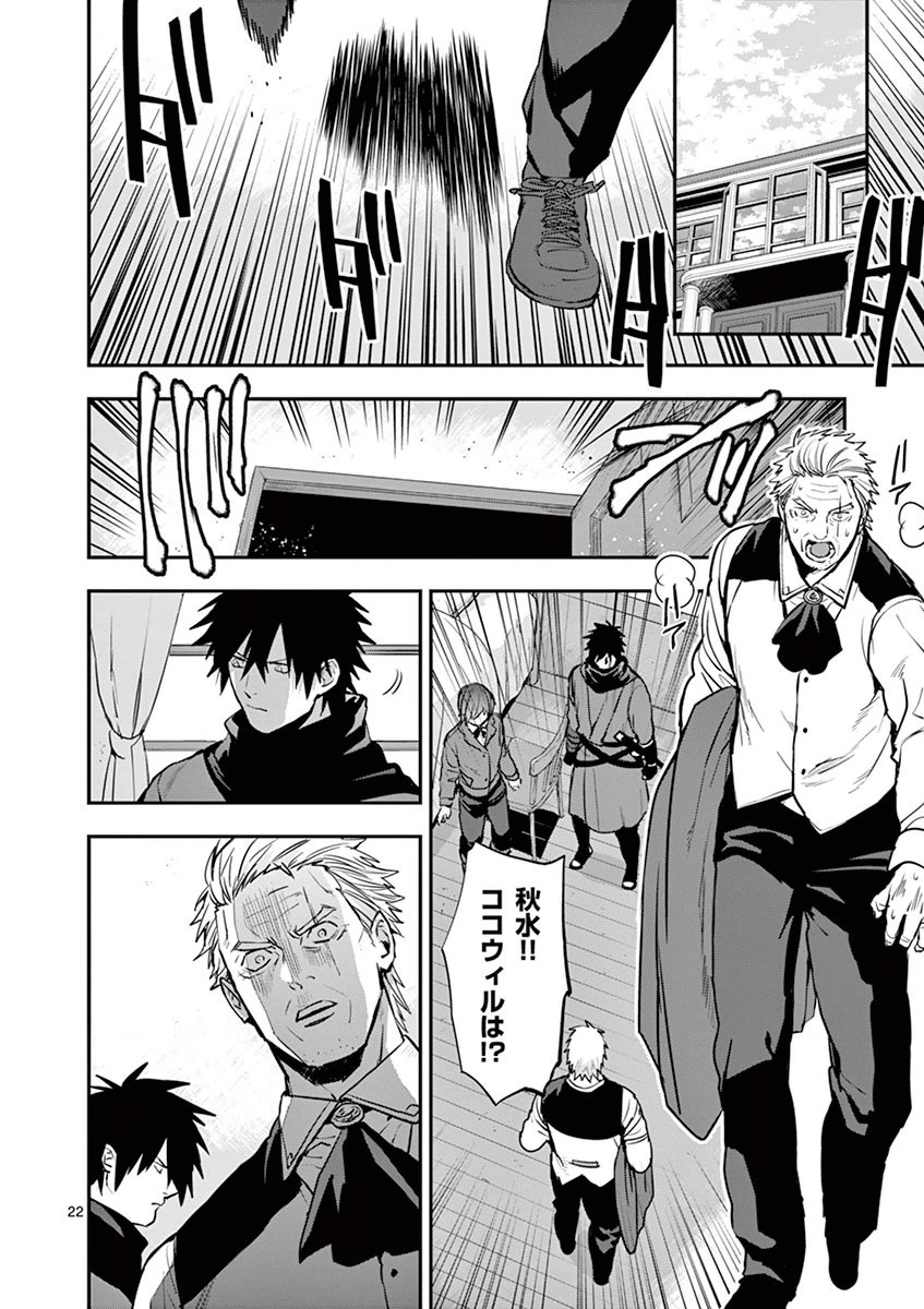 Ginrou Bloodborne - Chapter 26 - Page 22