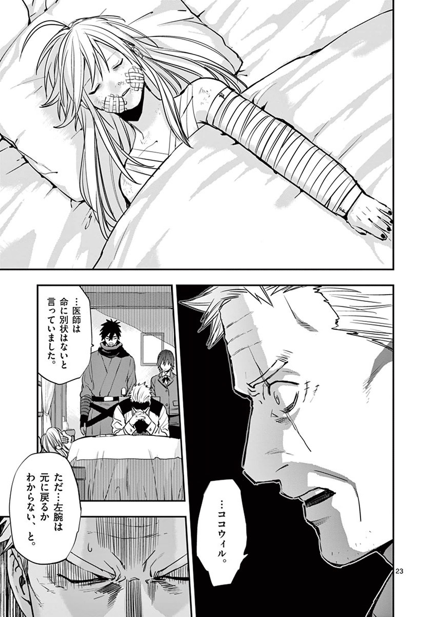 Ginrou Bloodborne - Chapter 26 - Page 23