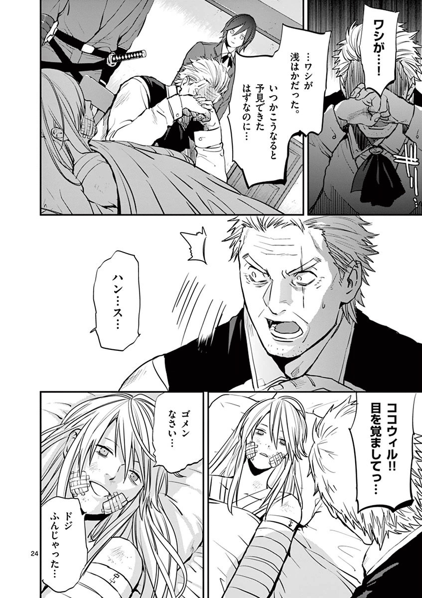 Ginrou Bloodborne - Chapter 26 - Page 24