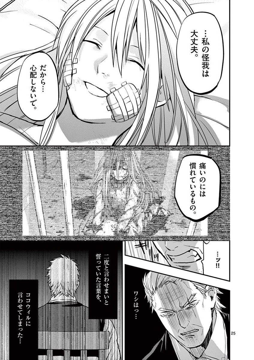 Ginrou Bloodborne - Chapter 26 - Page 25