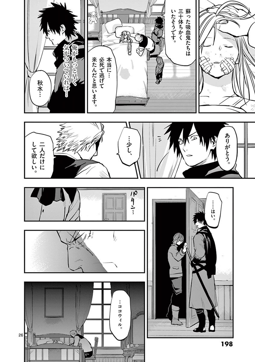 Ginrou Bloodborne - Chapter 26 - Page 26