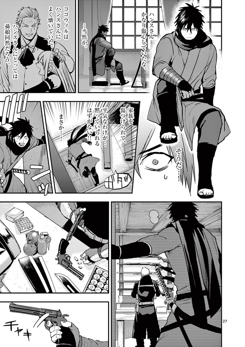 Ginrou Bloodborne - Chapter 26 - Page 27