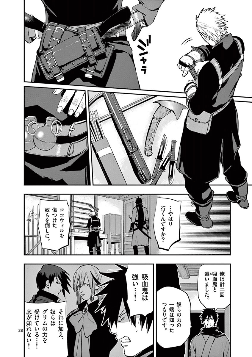 Ginrou Bloodborne - Chapter 26 - Page 28