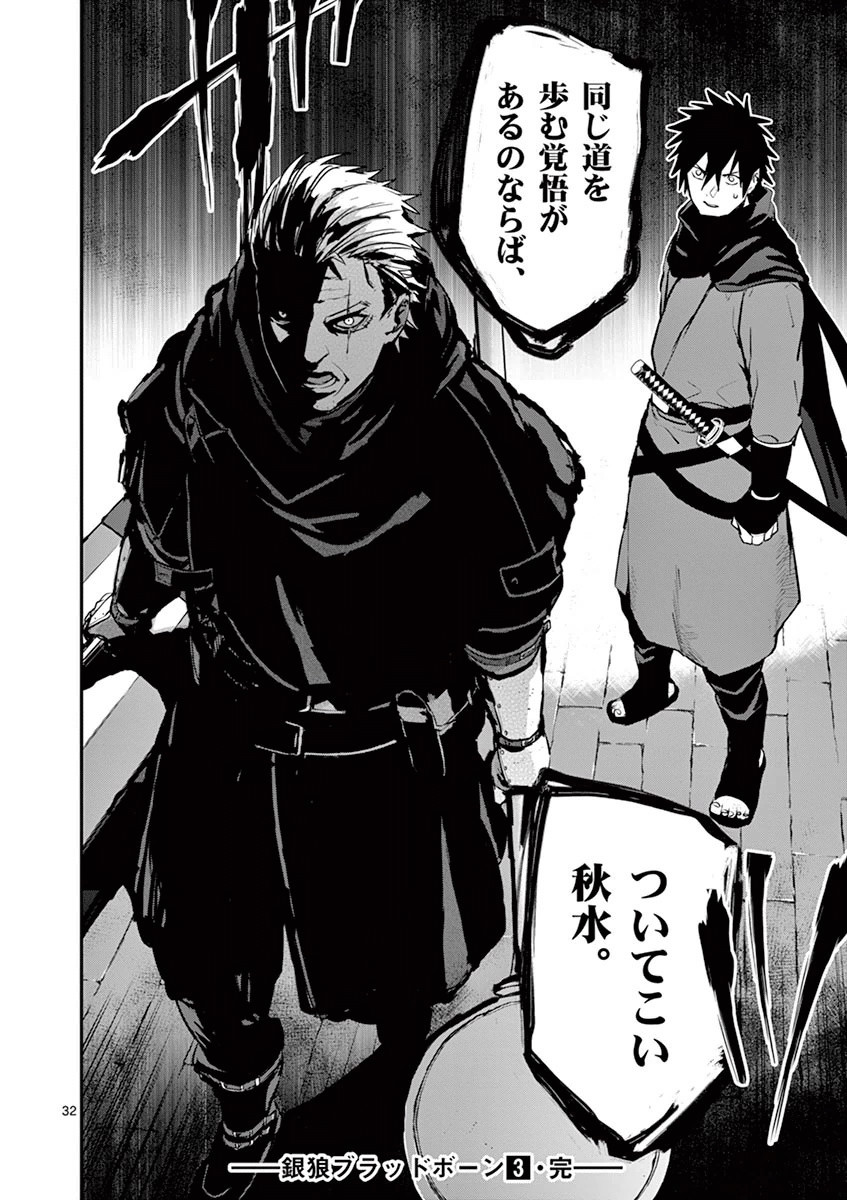 Ginrou Bloodborne - Chapter 26 - Page 32