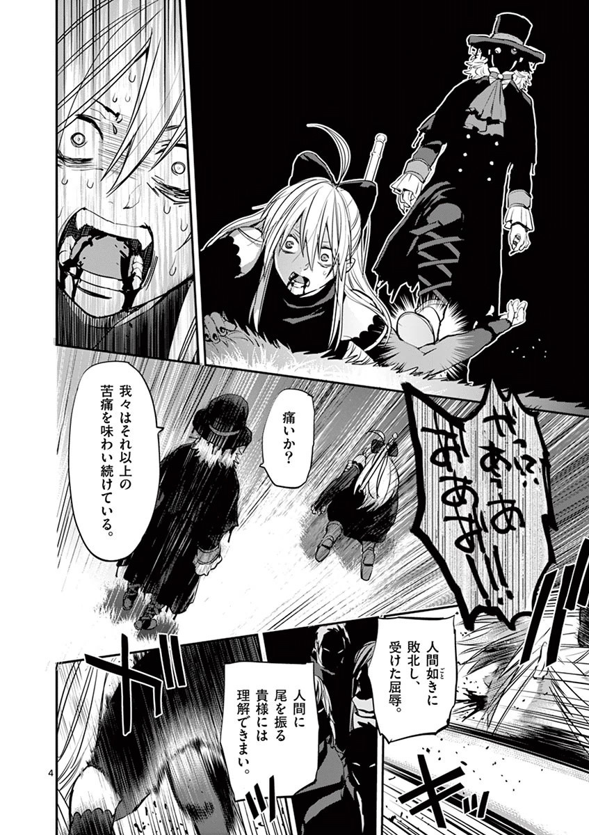 Ginrou Bloodborne - Chapter 26 - Page 4