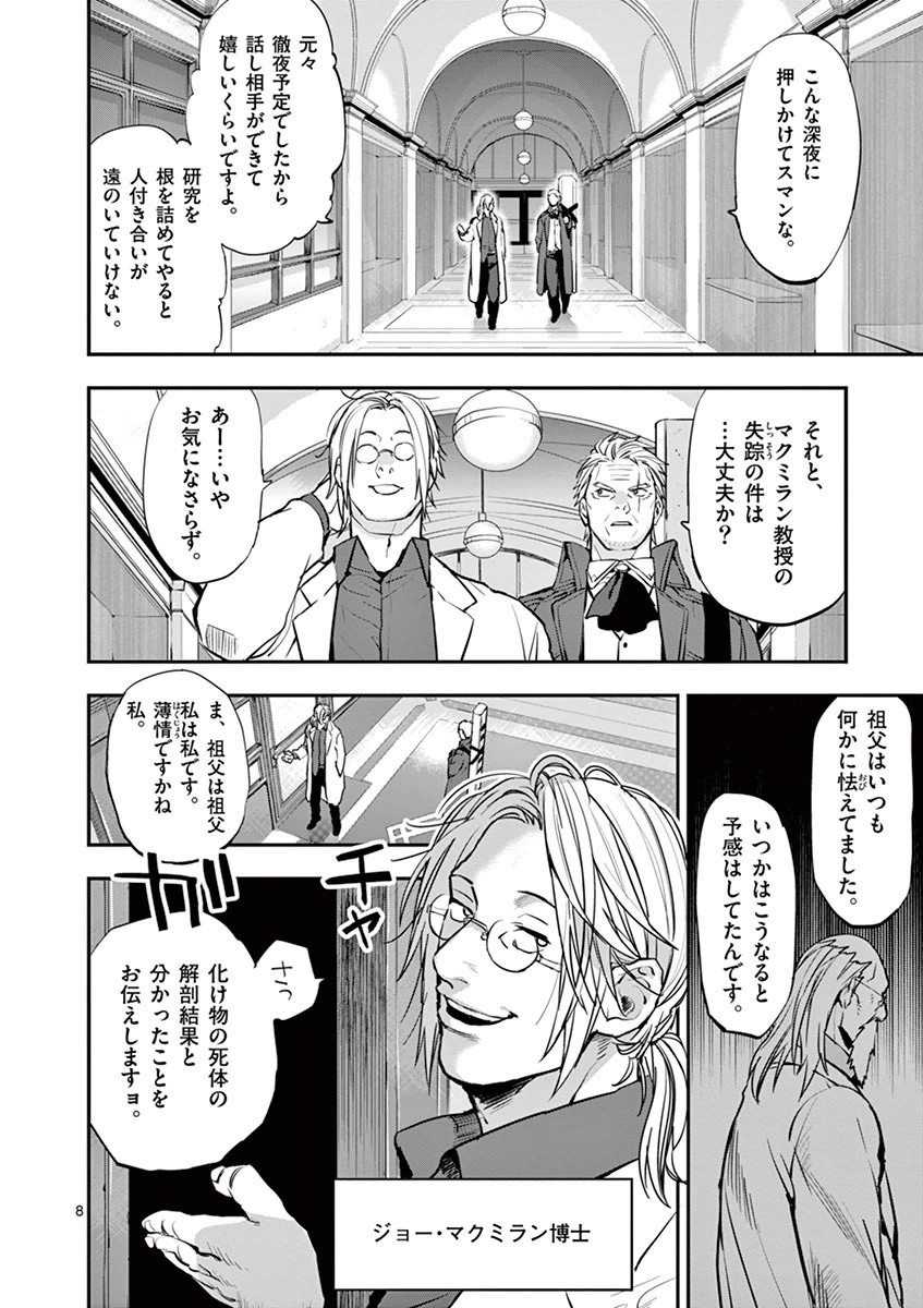 Ginrou Bloodborne - Chapter 26 - Page 8