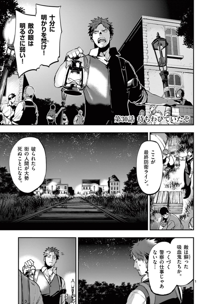 Ginrou Bloodborne - Chapter 30 - Page 1