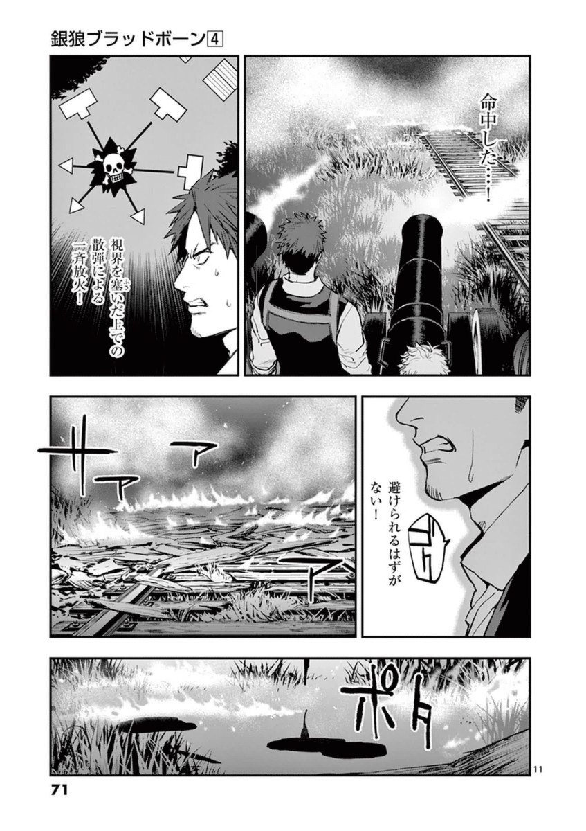 Ginrou Bloodborne - Chapter 30 - Page 11