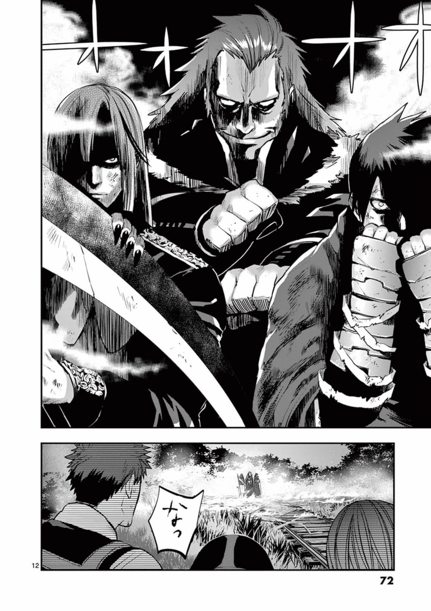 Ginrou Bloodborne - Chapter 30 - Page 12