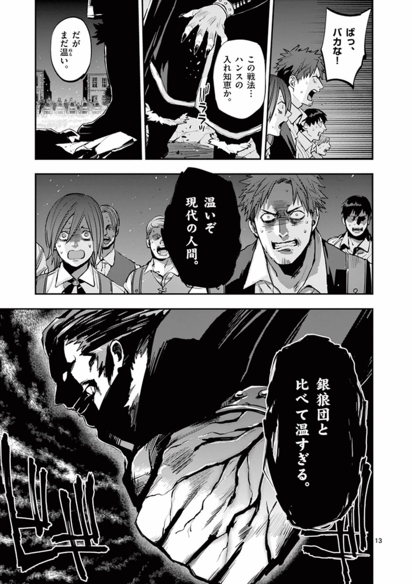 Ginrou Bloodborne - Chapter 30 - Page 13