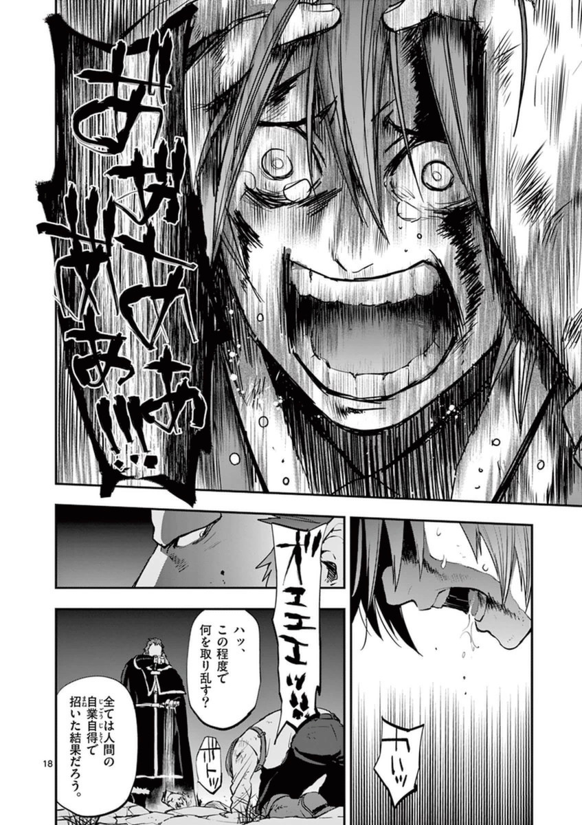 Ginrou Bloodborne - Chapter 30 - Page 18