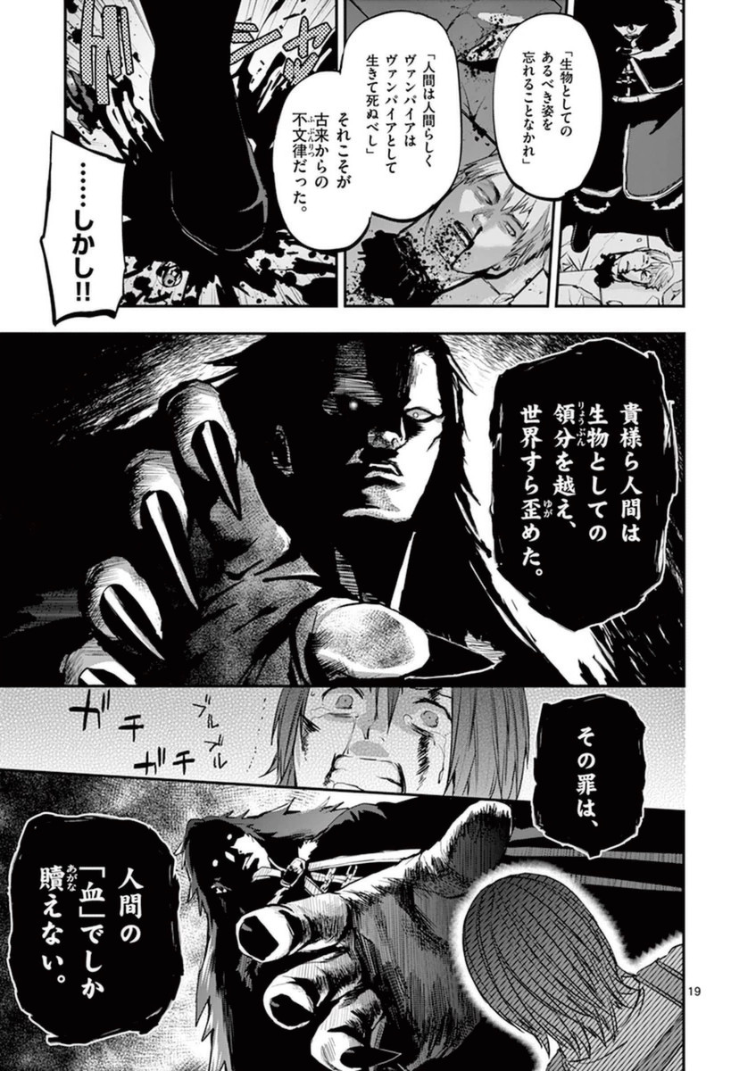 Ginrou Bloodborne - Chapter 30 - Page 19