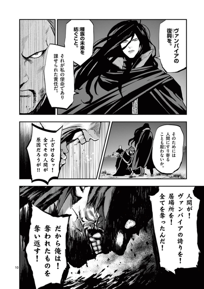 Ginrou Bloodborne - Chapter 33 - Page 10