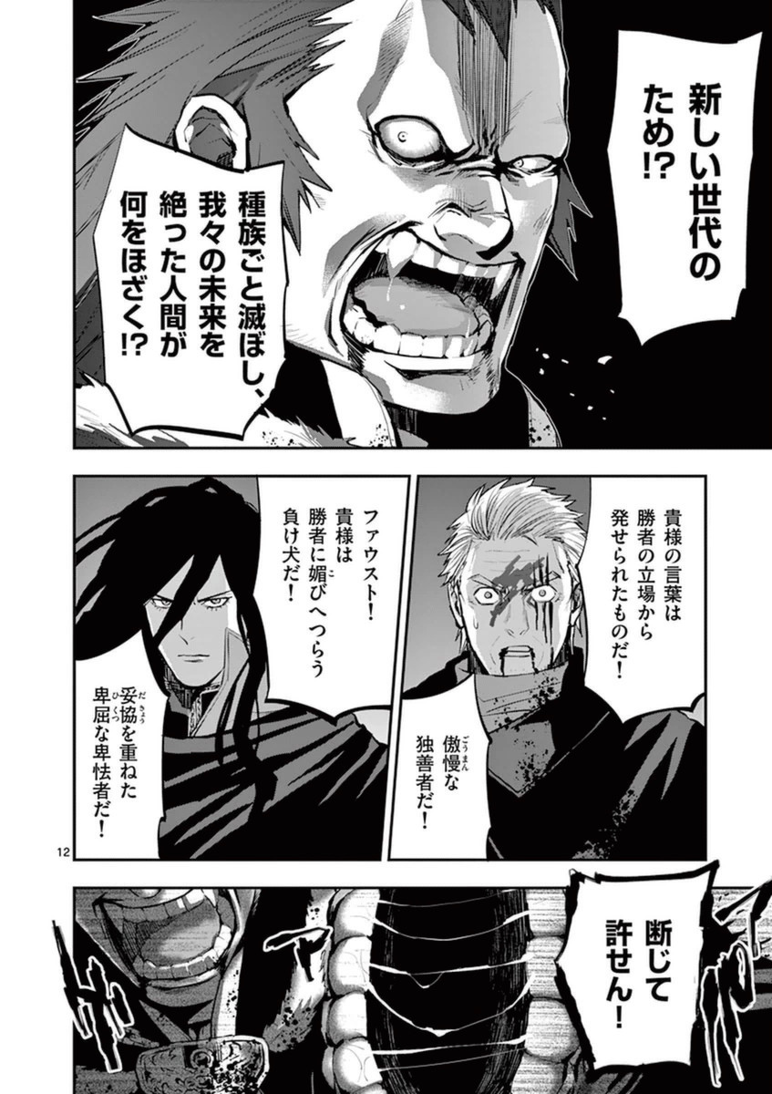 Ginrou Bloodborne - Chapter 33 - Page 12