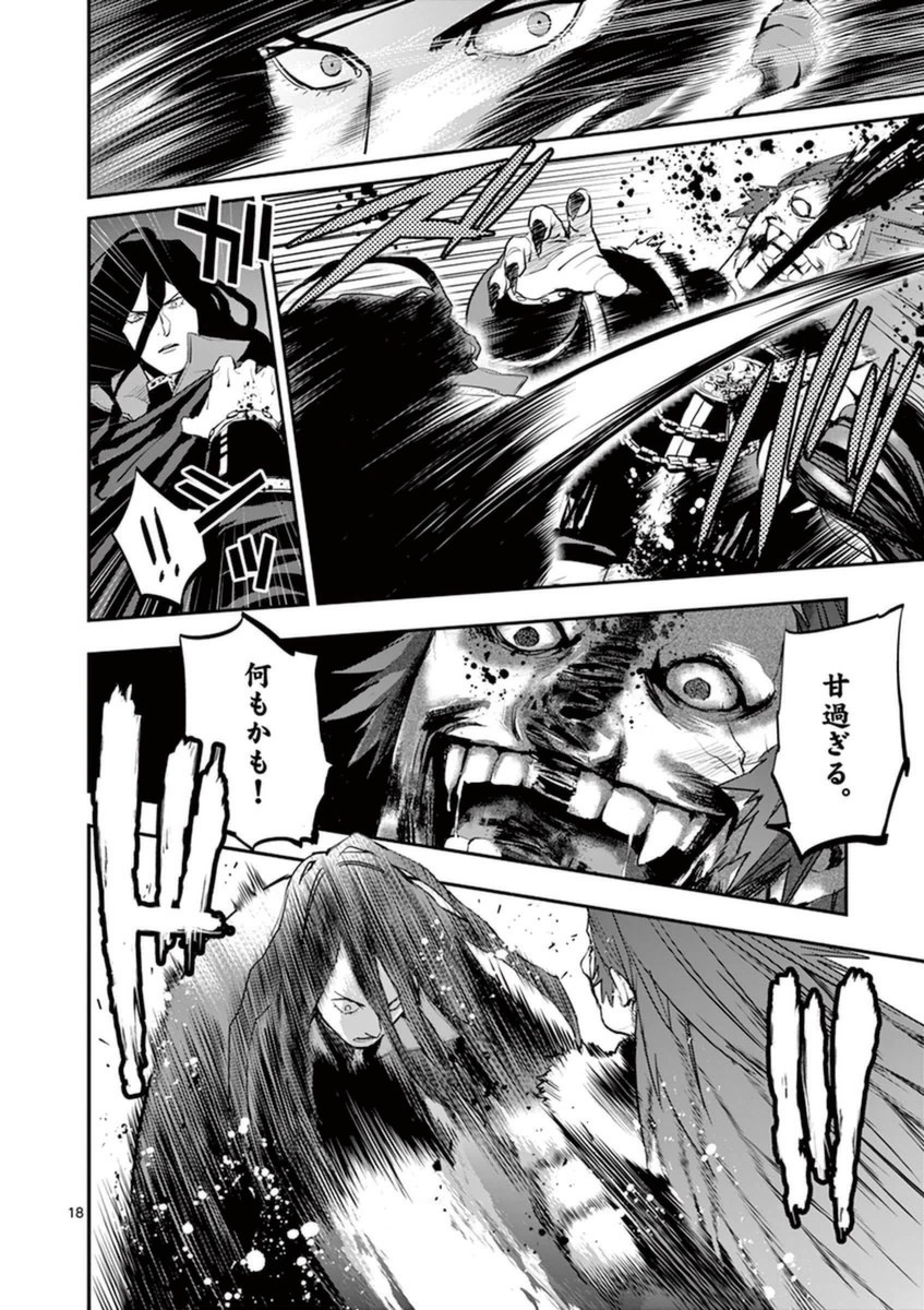 Ginrou Bloodborne - Chapter 33 - Page 18