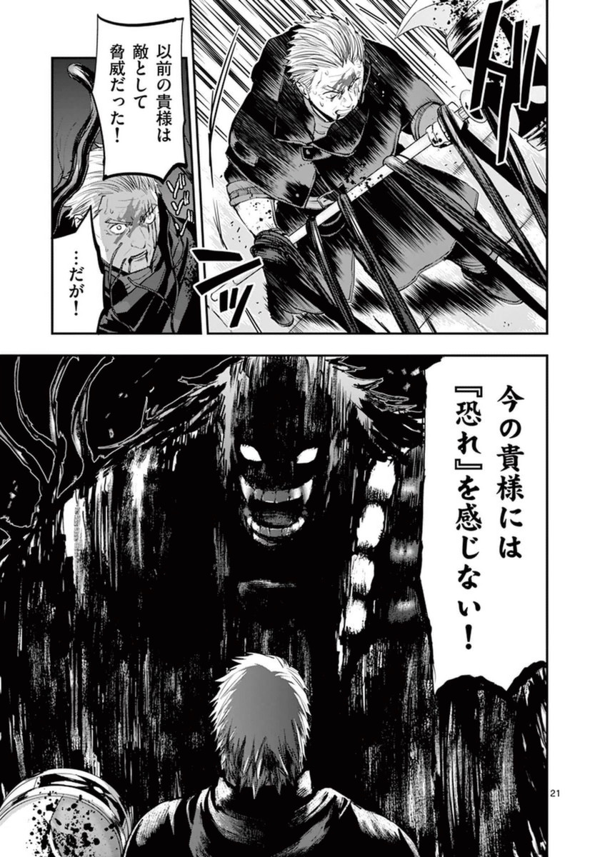 Ginrou Bloodborne - Chapter 33 - Page 21