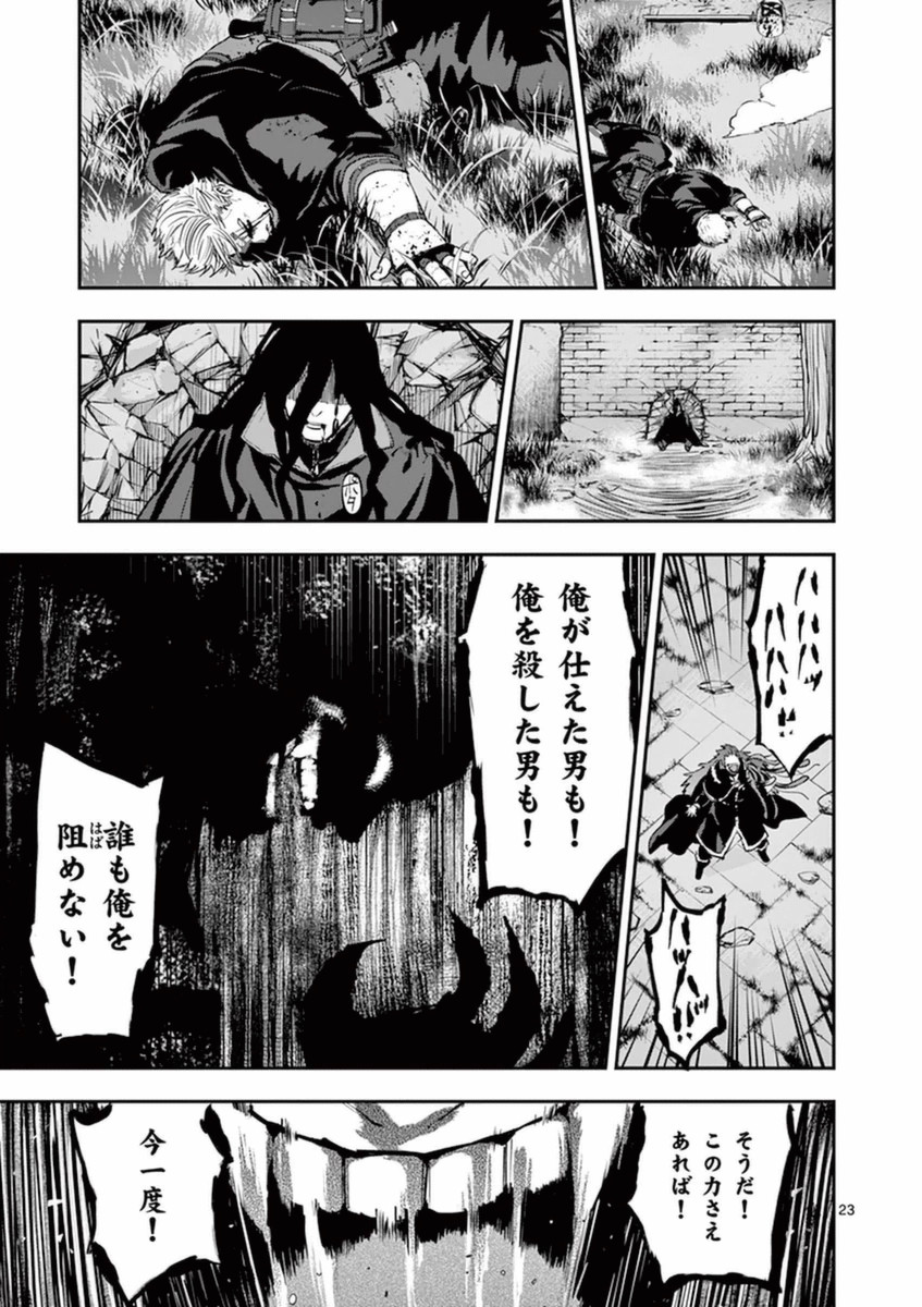 Ginrou Bloodborne - Chapter 33 - Page 23