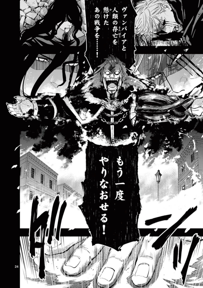 Ginrou Bloodborne - Chapter 33 - Page 24