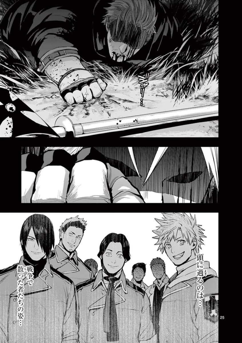 Ginrou Bloodborne - Chapter 33 - Page 25