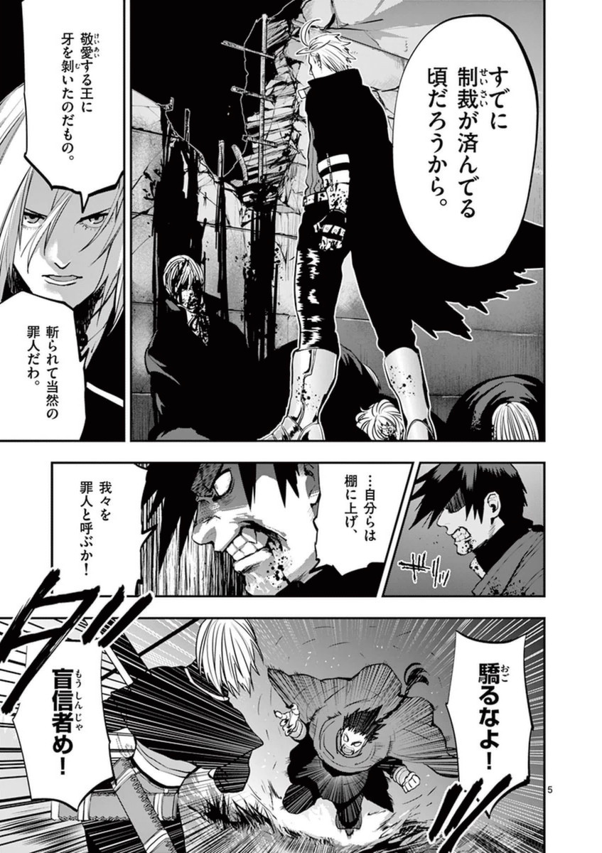 Ginrou Bloodborne - Chapter 33 - Page 5