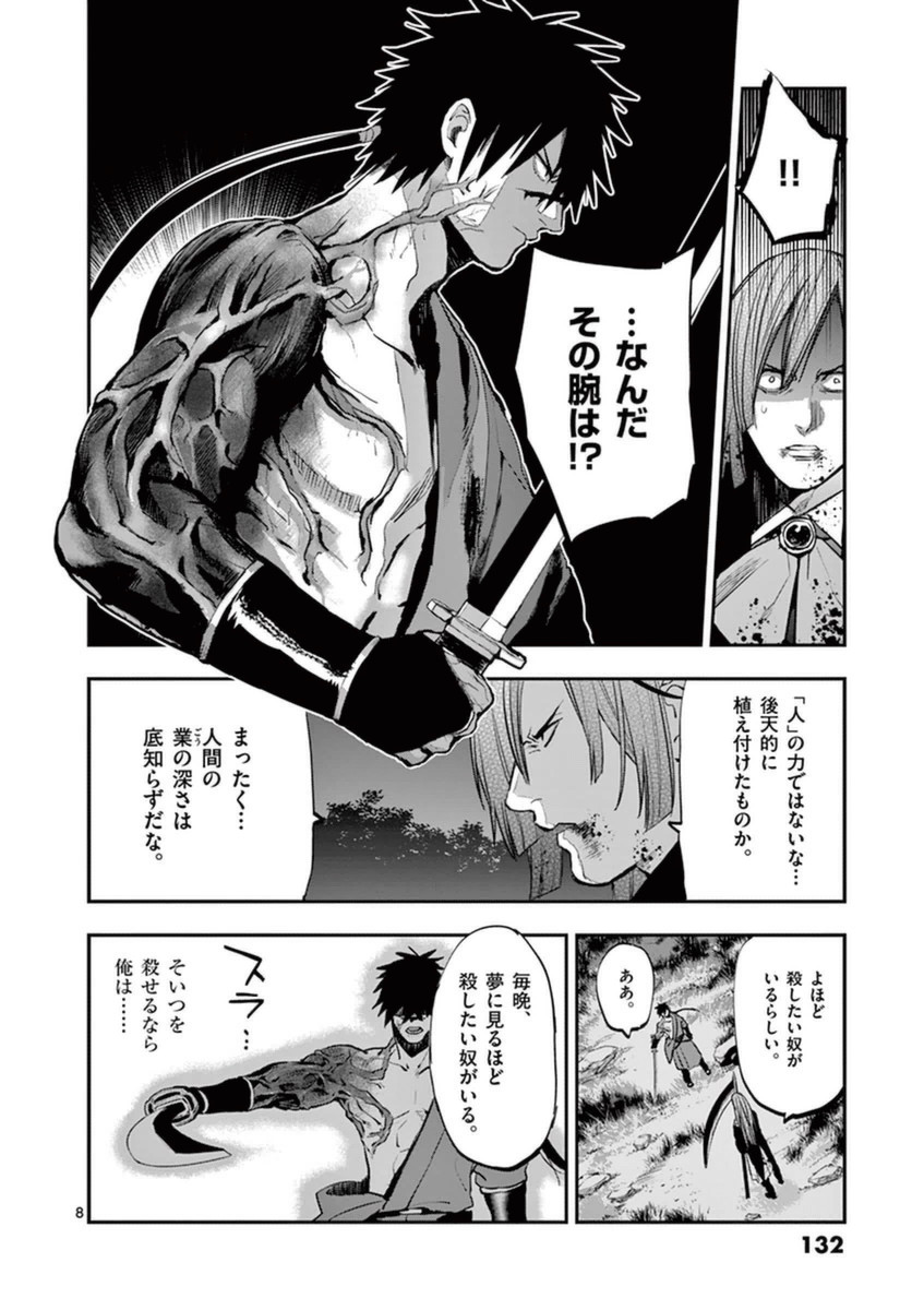 Ginrou Bloodborne - Chapter 33 - Page 8