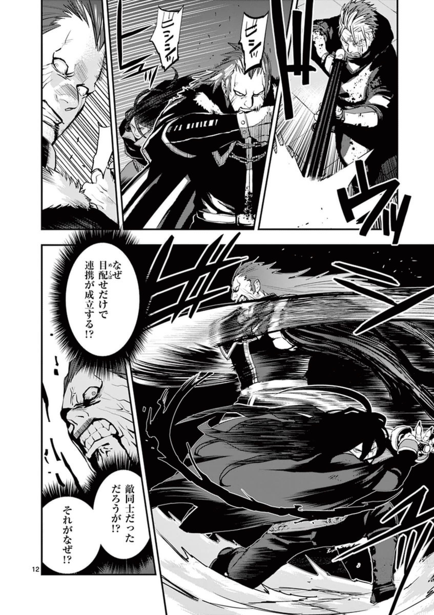 Ginrou Bloodborne - Chapter 34 - Page 12