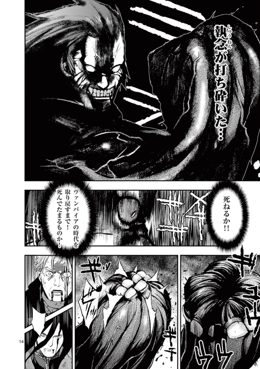 Ginrou Bloodborne - Chapter 34 - Page 14