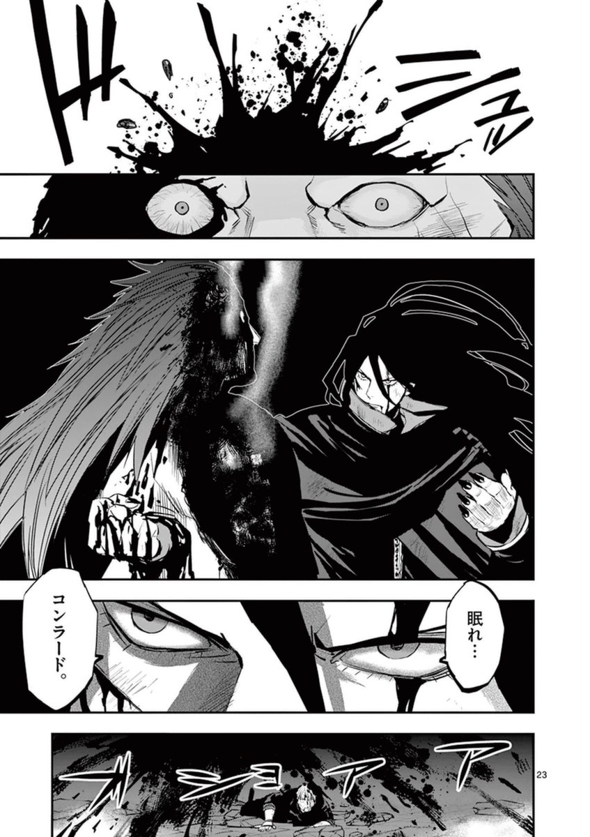 Ginrou Bloodborne - Chapter 34 - Page 23