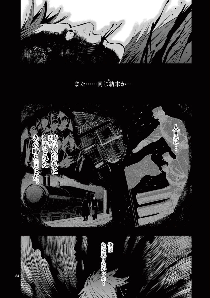 Ginrou Bloodborne - Chapter 34 - Page 24