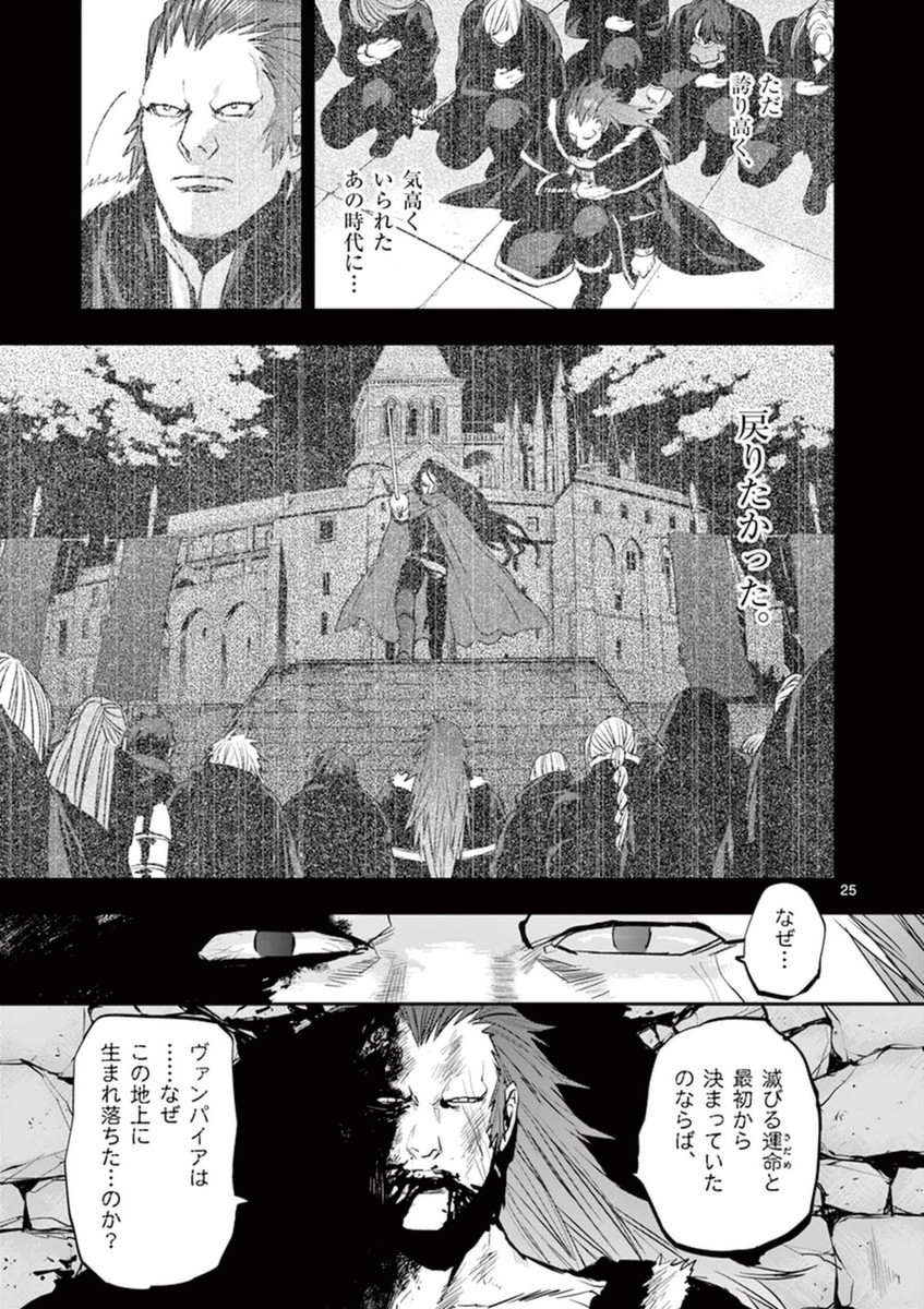 Ginrou Bloodborne - Chapter 34 - Page 25