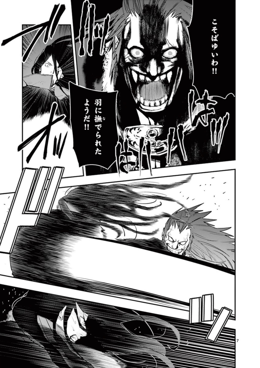 Ginrou Bloodborne - Chapter 34 - Page 7