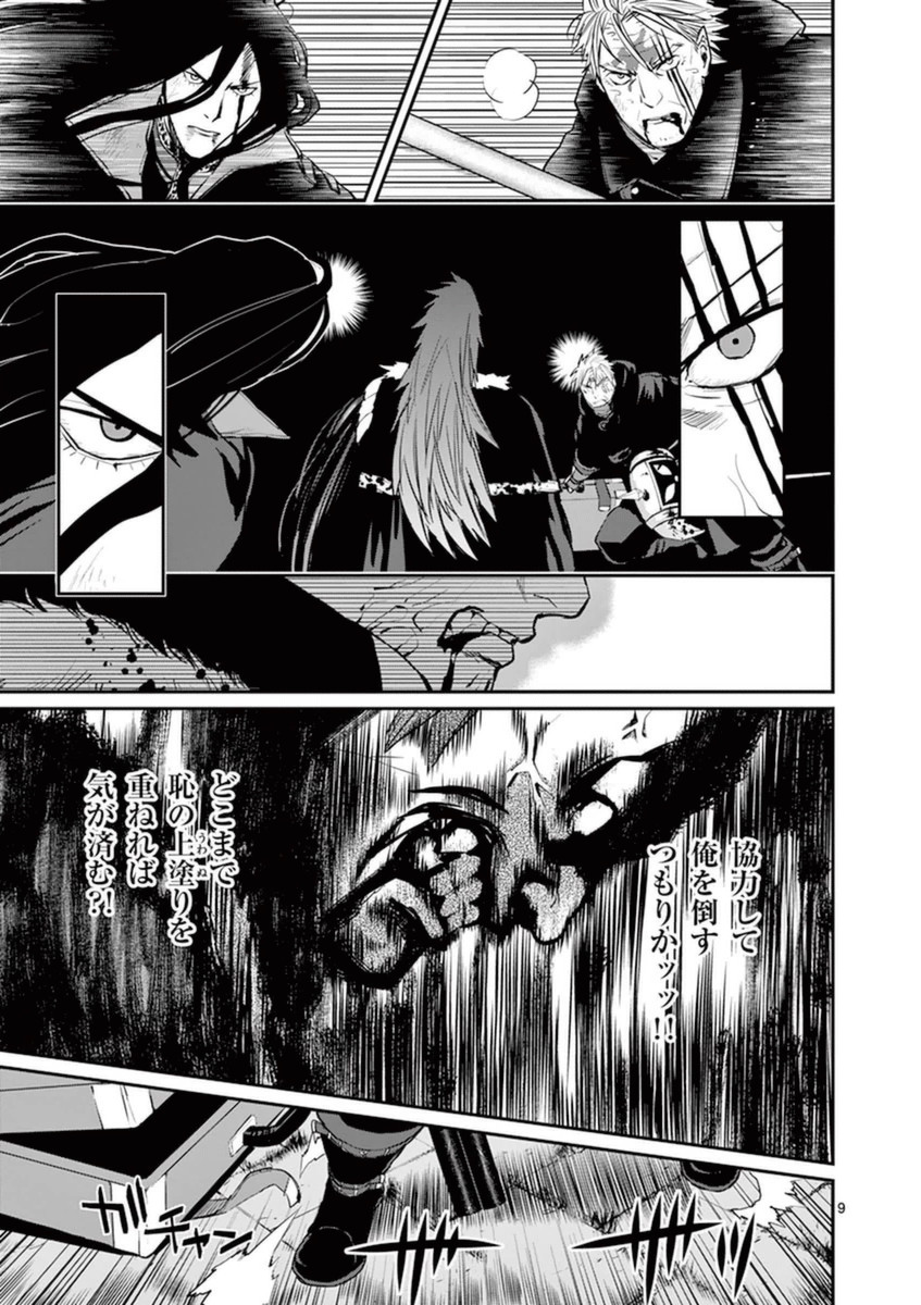 Ginrou Bloodborne - Chapter 34 - Page 9