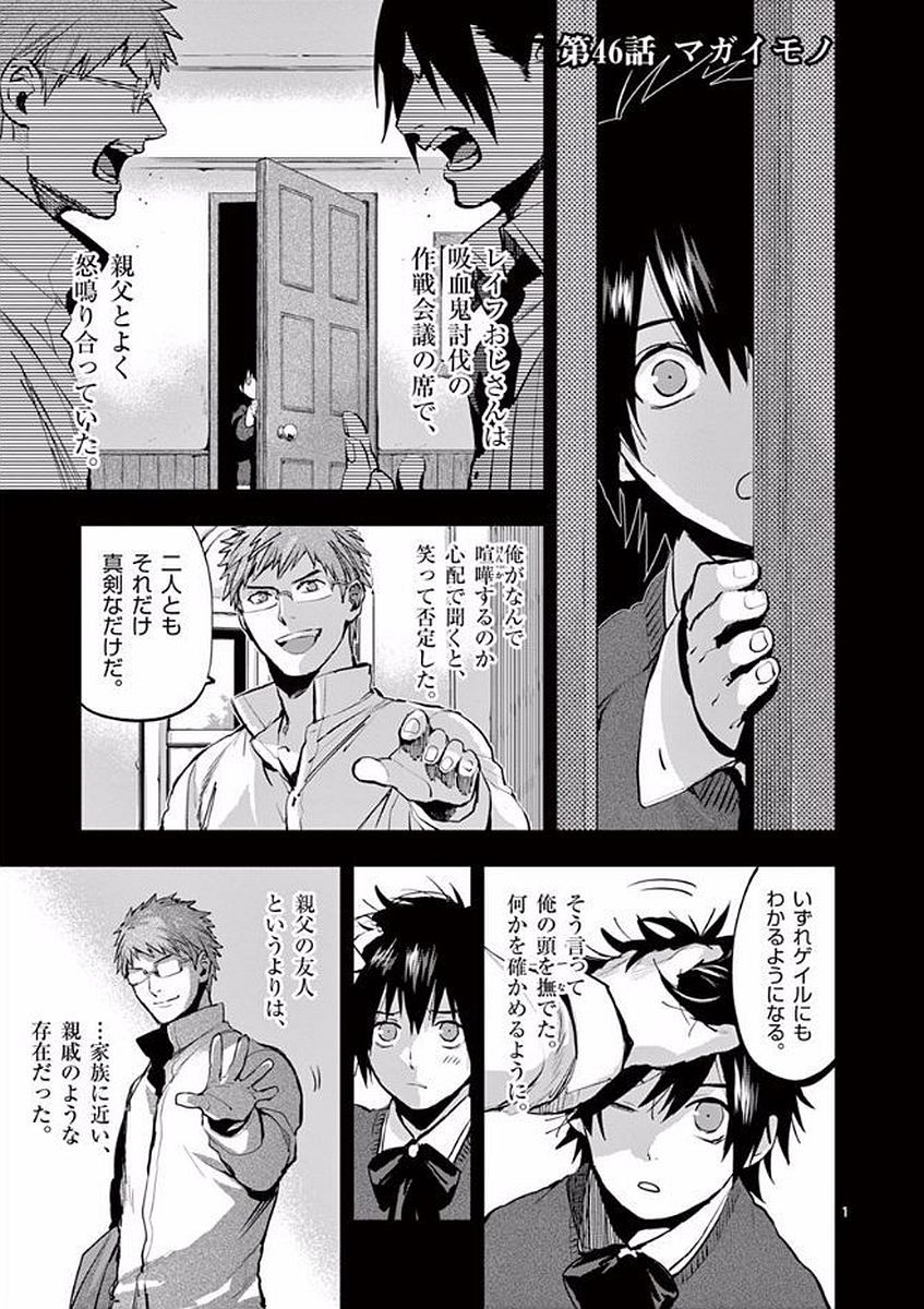 Ginrou Bloodborne - Chapter 46 - Page 1