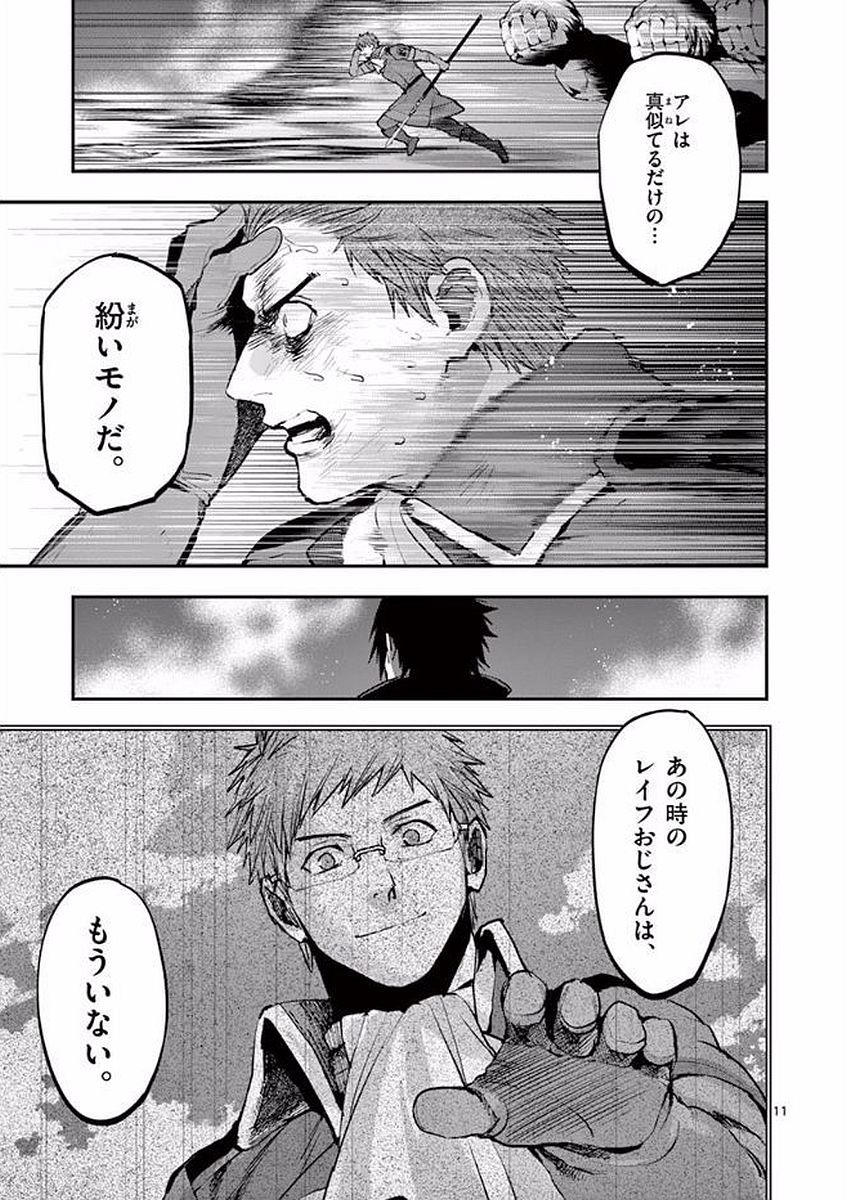 Ginrou Bloodborne - Chapter 46 - Page 11