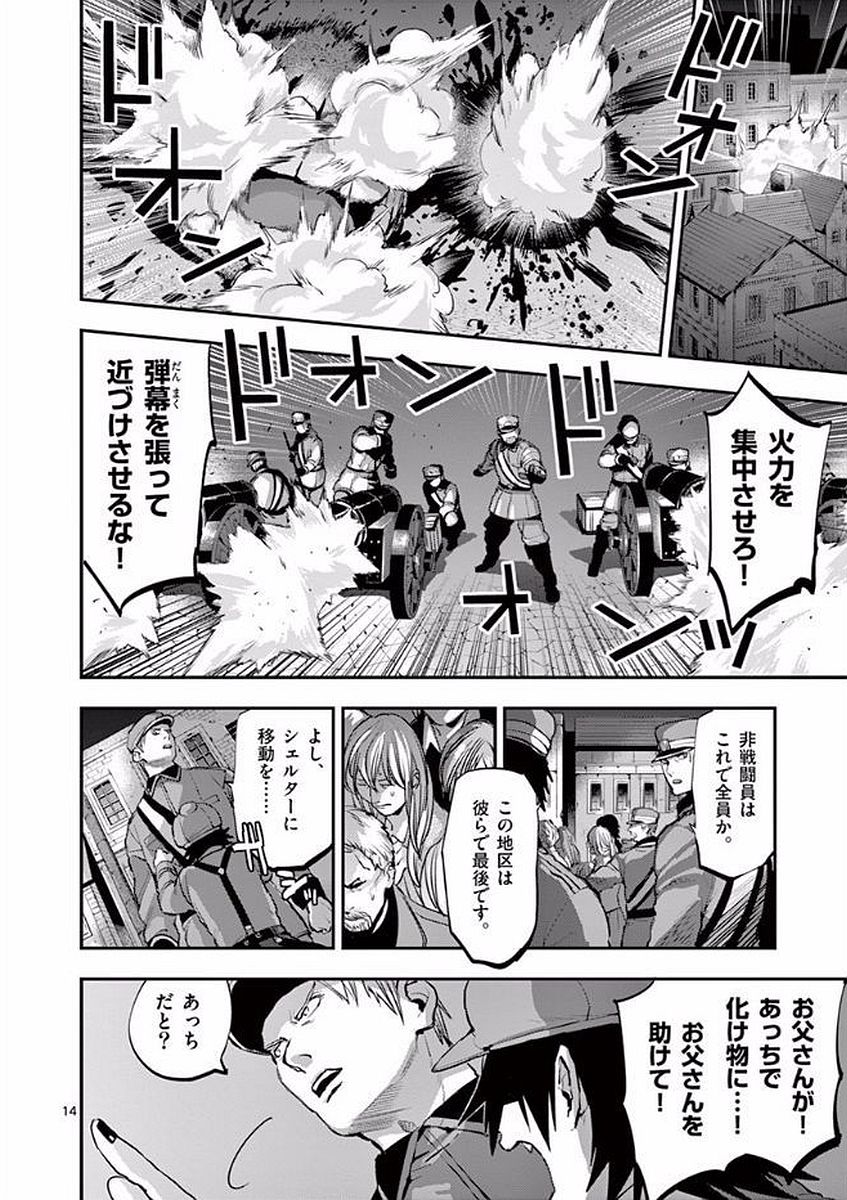 Ginrou Bloodborne - Chapter 46 - Page 14