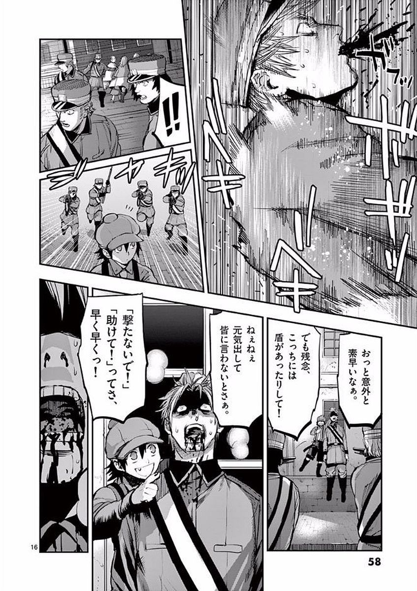 Ginrou Bloodborne - Chapter 46 - Page 16