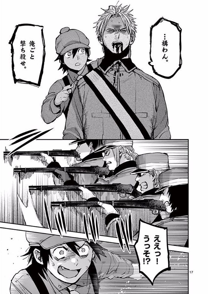 Ginrou Bloodborne - Chapter 46 - Page 17