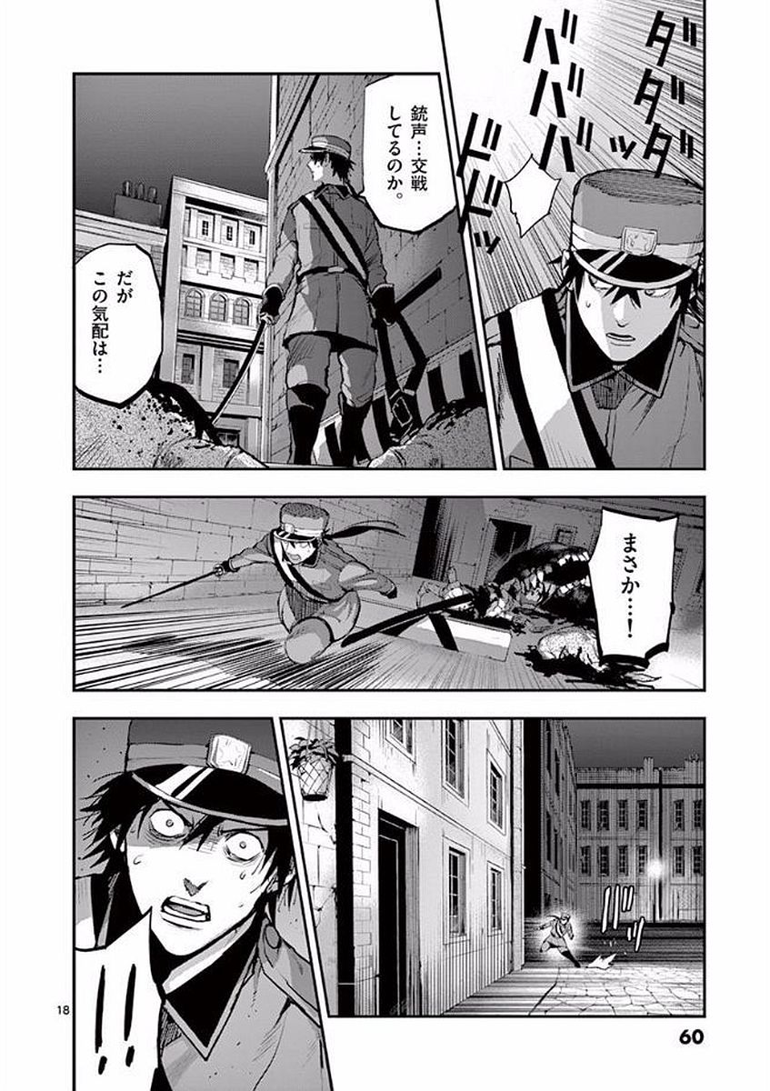 Ginrou Bloodborne - Chapter 46 - Page 18