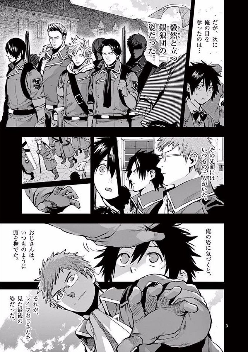 Ginrou Bloodborne - Chapter 46 - Page 3