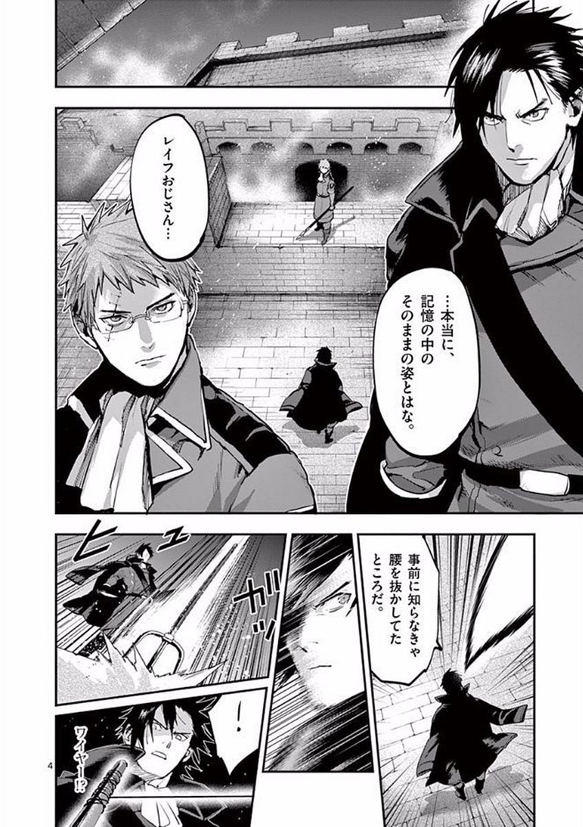 Ginrou Bloodborne - Chapter 46 - Page 4