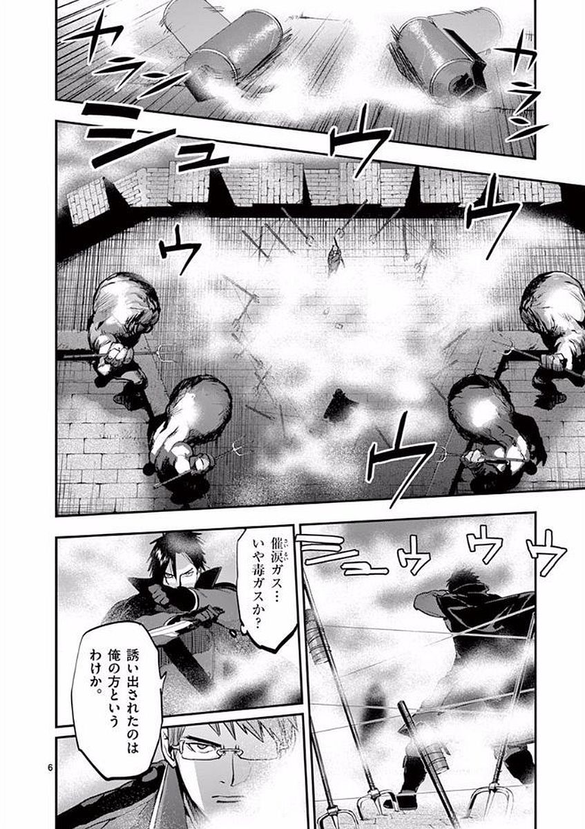 Ginrou Bloodborne - Chapter 46 - Page 6