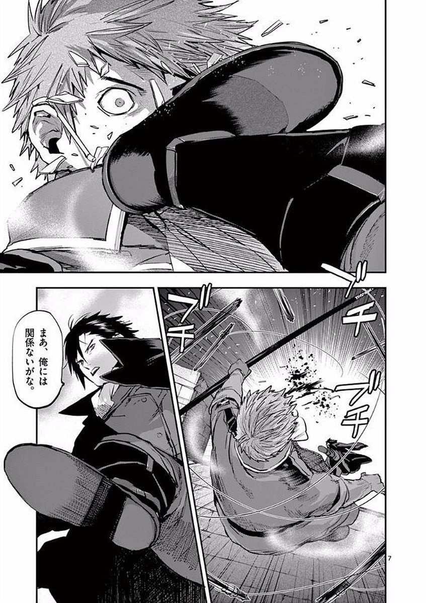 Ginrou Bloodborne - Chapter 46 - Page 7