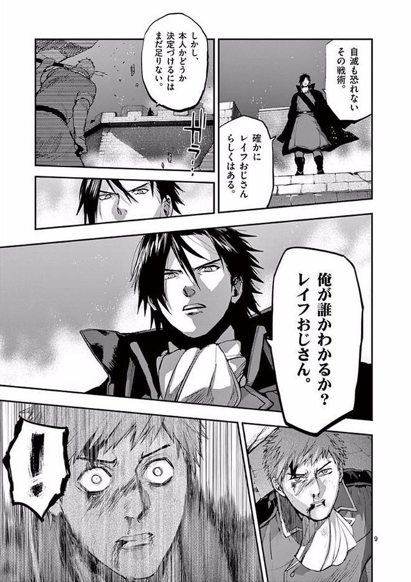 Ginrou Bloodborne - Chapter 46 - Page 9