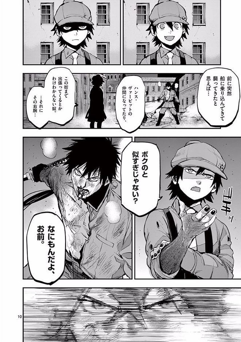 Ginrou Bloodborne - Chapter 47 - Page 10