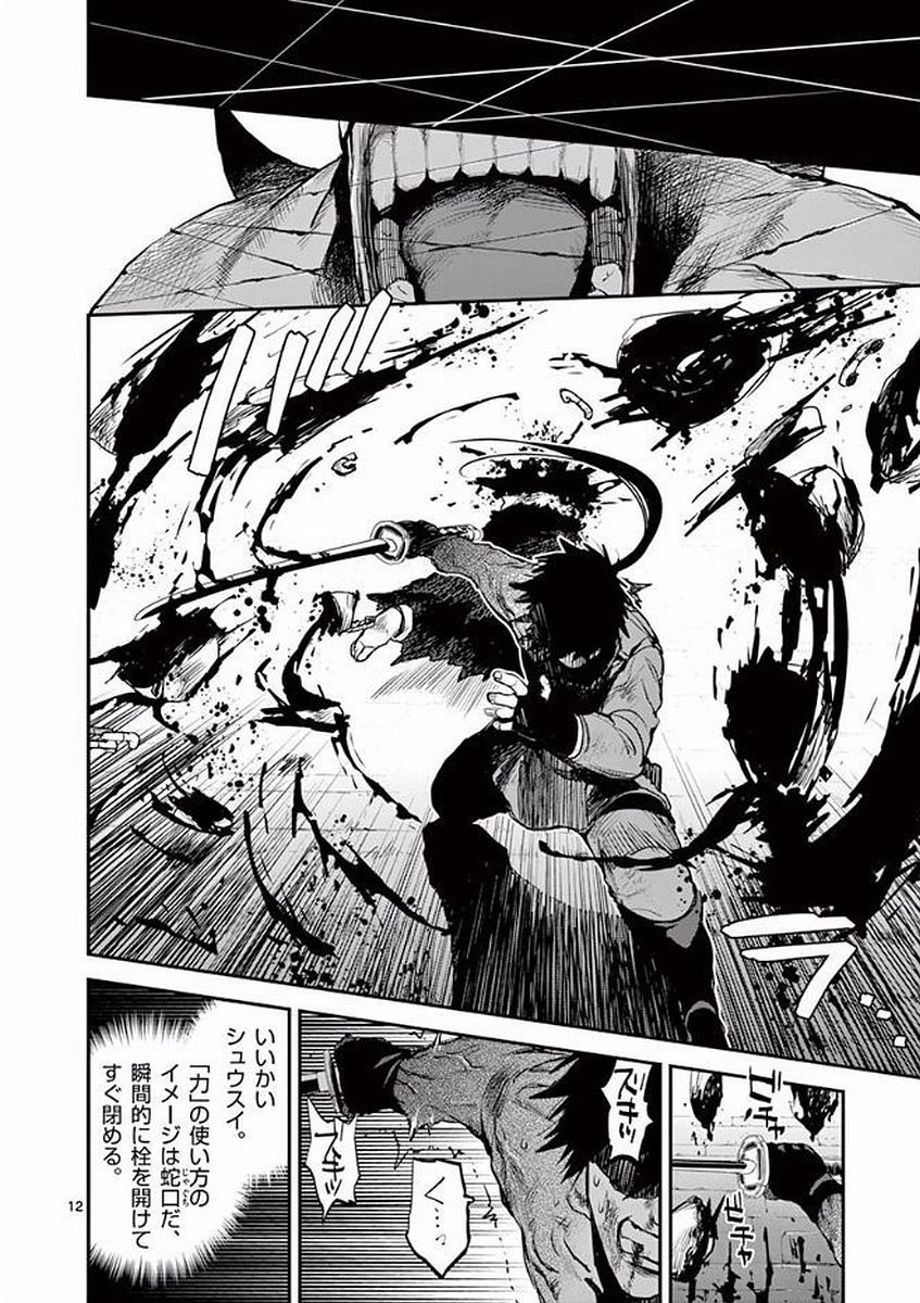 Ginrou Bloodborne - Chapter 47 - Page 12