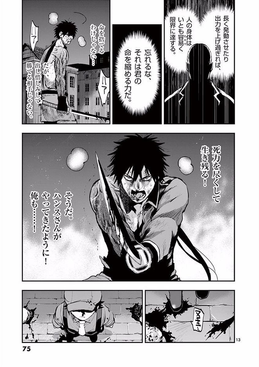 Ginrou Bloodborne - Chapter 47 - Page 13