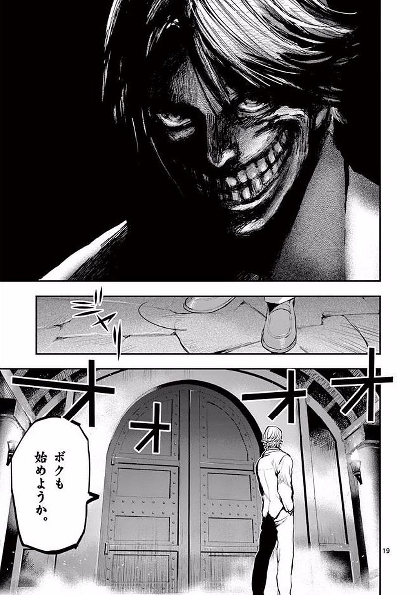 Ginrou Bloodborne - Chapter 47 - Page 19