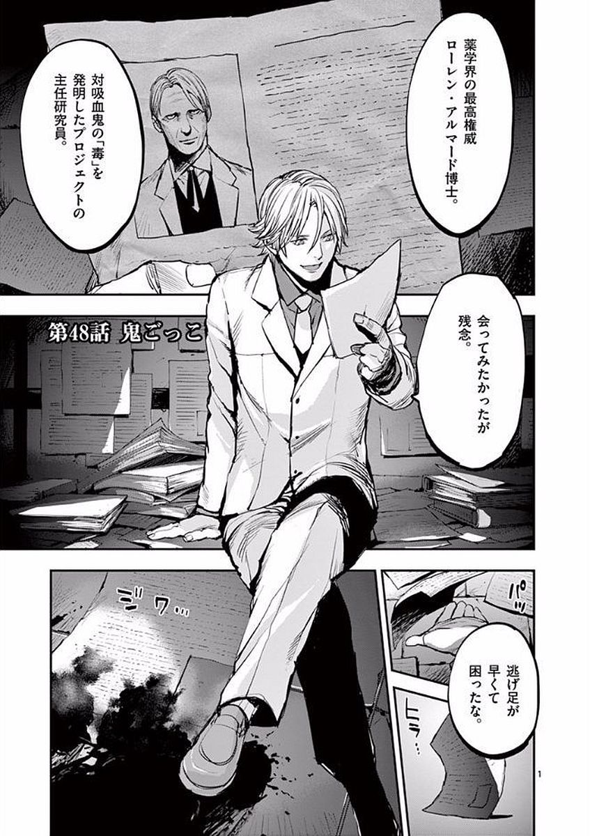 Ginrou Bloodborne - Chapter 48 - Page 1